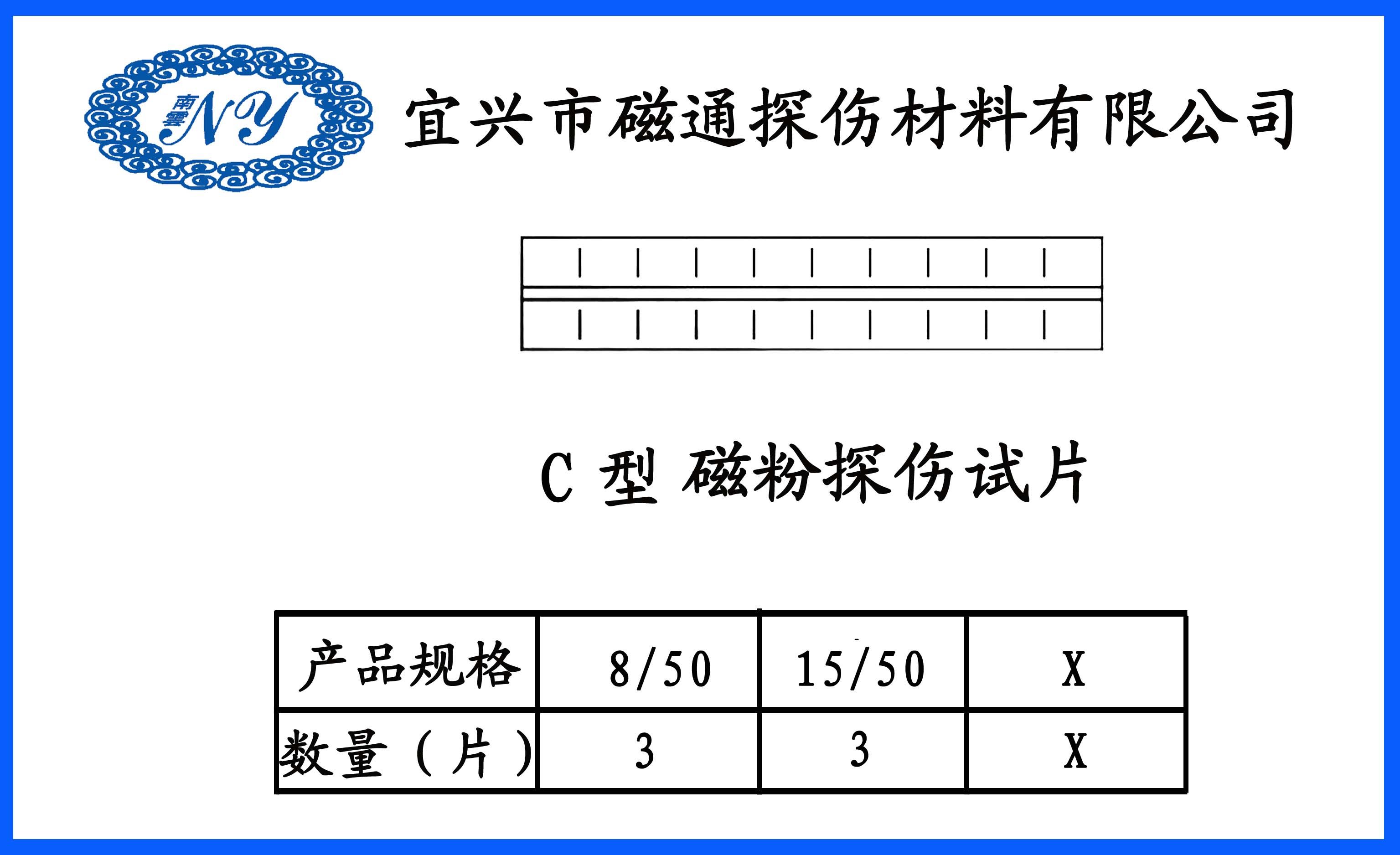 磁粉探傷試片C型