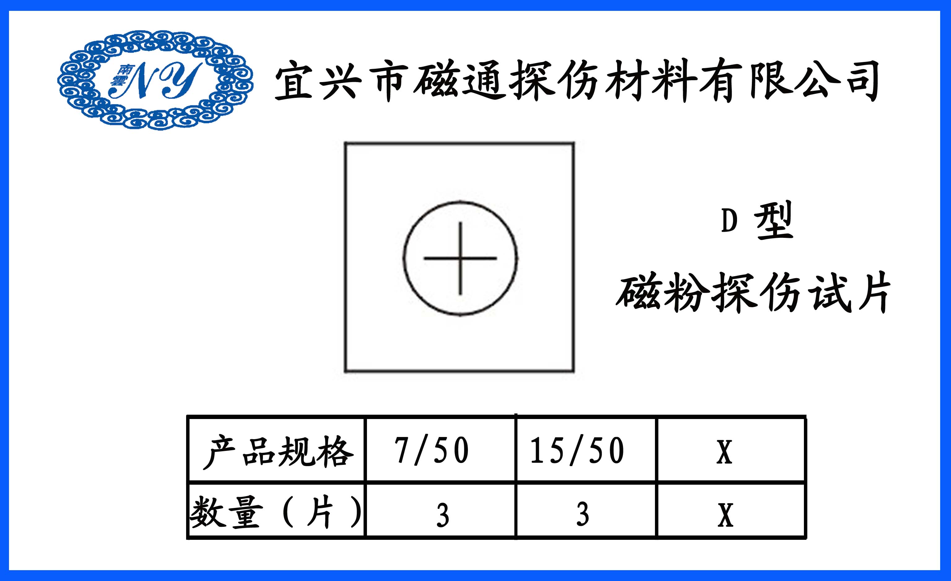 磁粉探傷試片D型