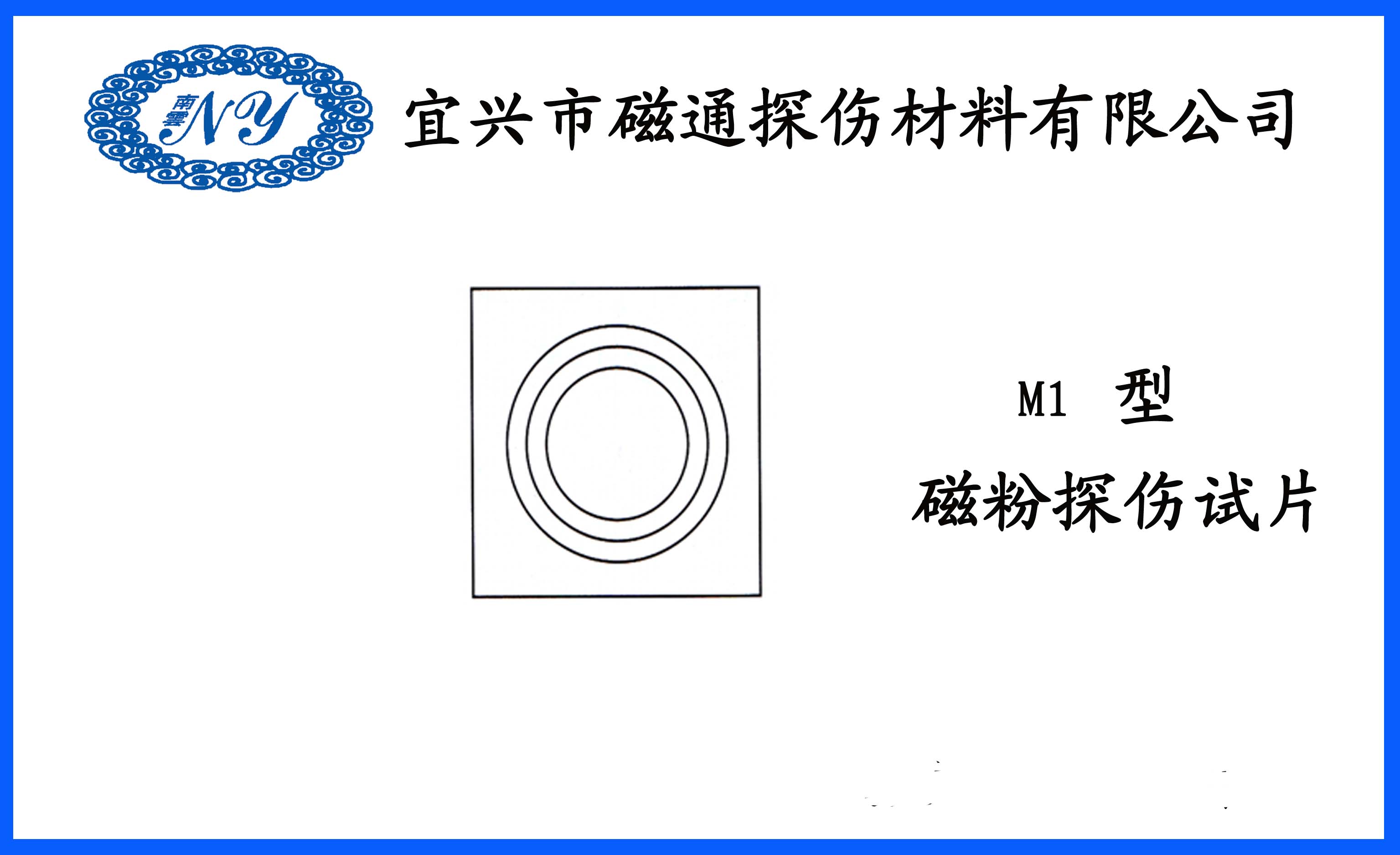 磁粉探傷試片M1型