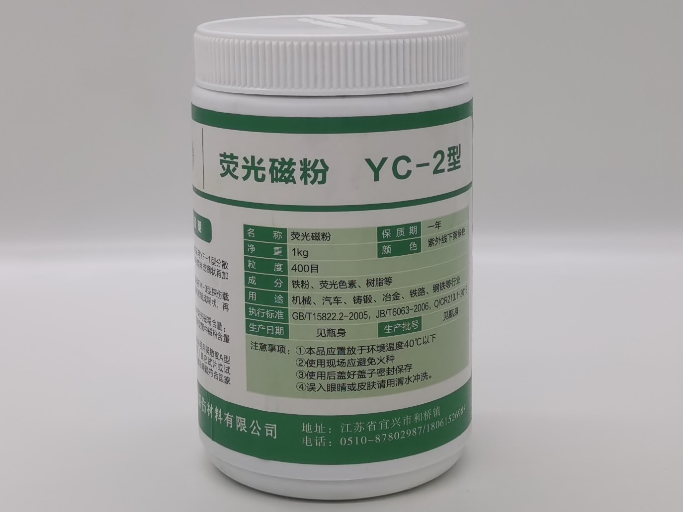 熒光磁粉YC-2型