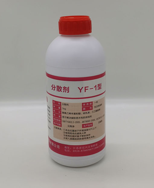 分散劑YF-1型